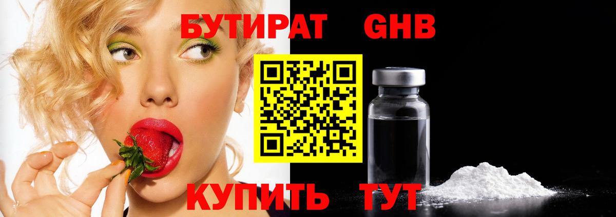 БУТИРАТ  Бутират 1.4BDO  Вход с VPN  Биробиджан 