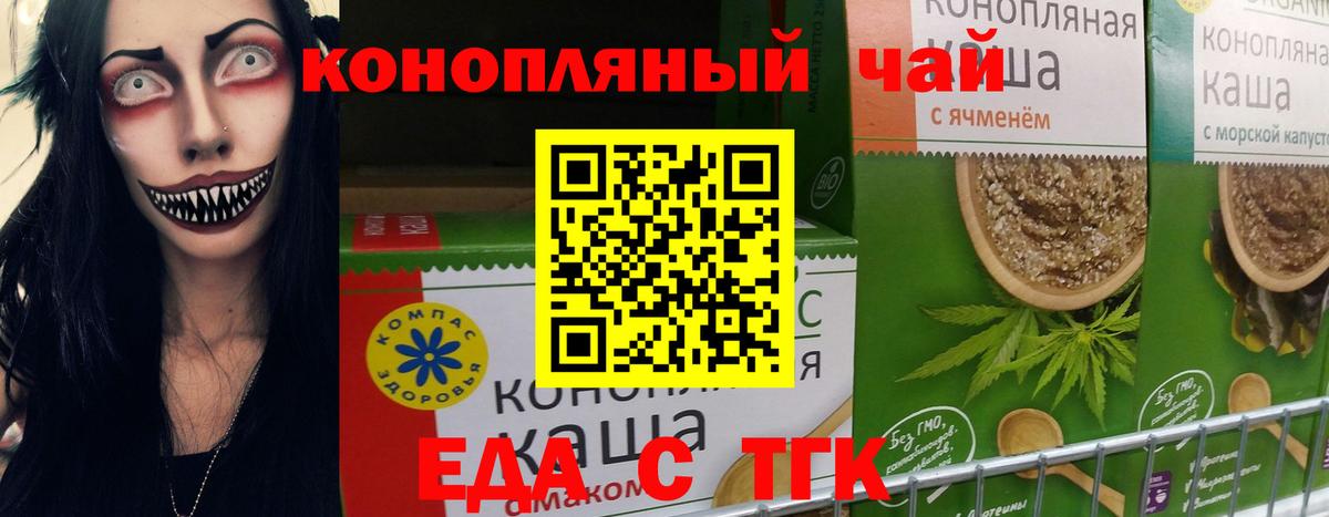 Еда ТГК марихуана  Вход с VPN  Биробиджан 