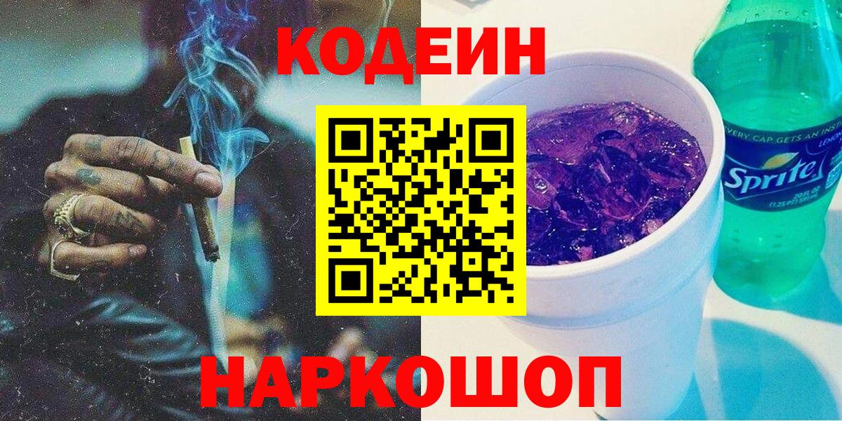 Биробиджан  Кодеин напиток Lean (лин)  Codein напиток Lean (лин)  хочу наркоту  Вход с VPN 