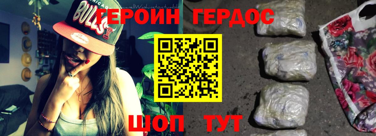 Биробиджан  ГЕРОИН герыч  Вход с VPN 