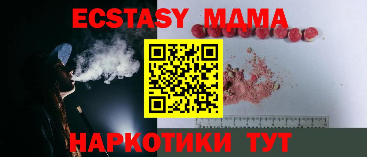 МДМА Molly  МДМА  Биробиджан  Вход с VPN  МДМА молли 