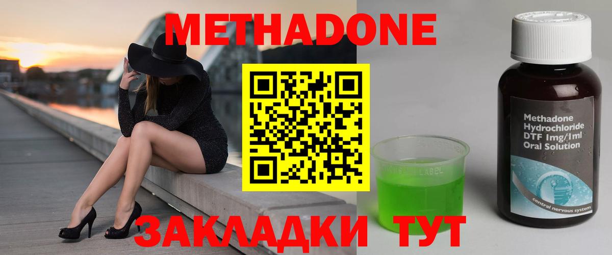 Метадон VHQ  Метадон methadone  Биробиджан  Вход с VPN 